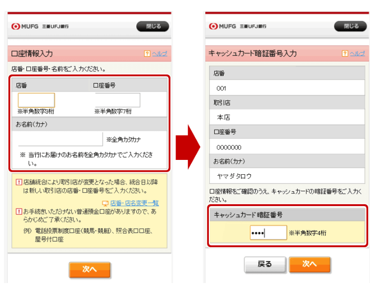 必要事項の入力画面
