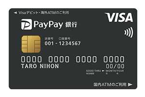 PayPay銀行VISAデビットカード